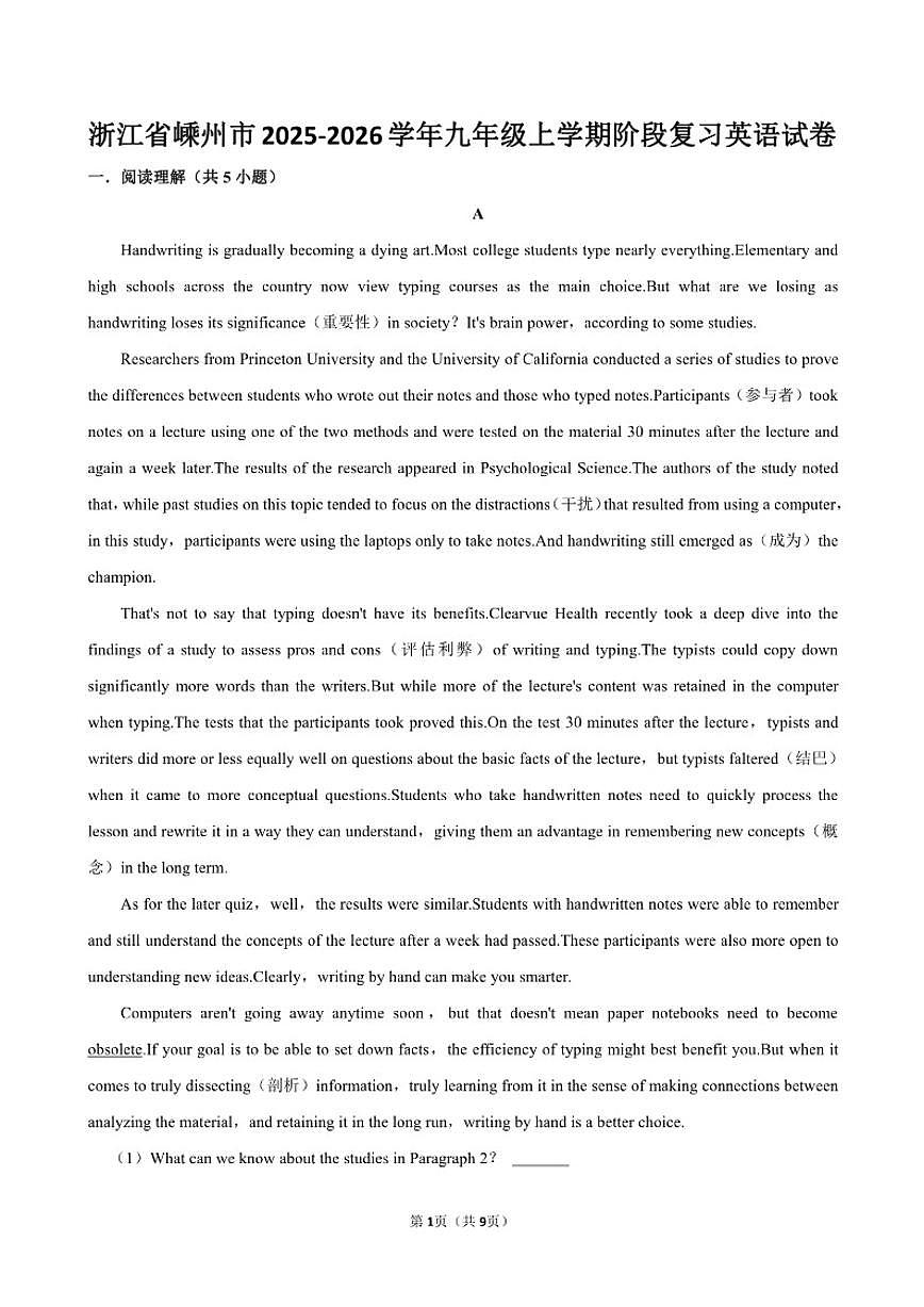 浙江省绍兴市嵊州市2025-2026学年九年级上学期阶段复习英语试卷（含答案）第1页