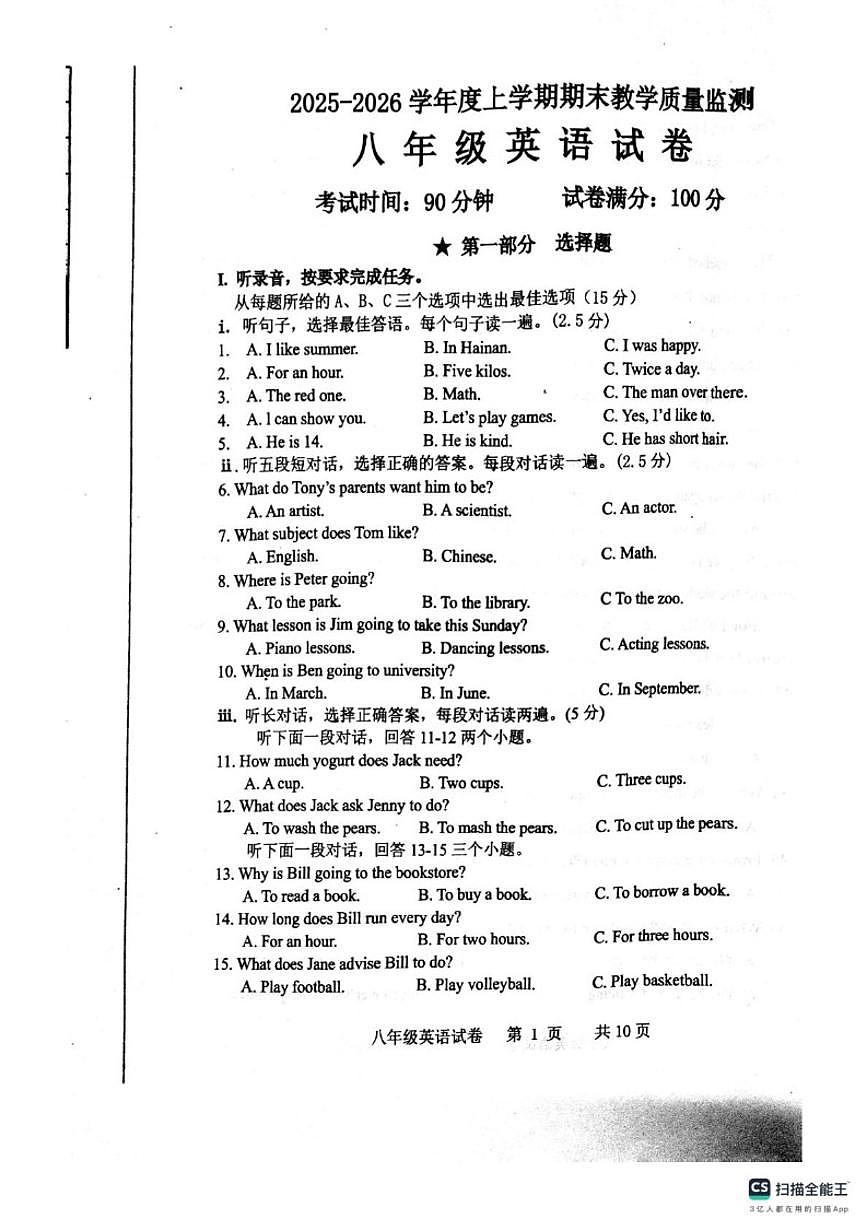 辽宁省丹东市东港市2025-2026学年上学期八年级英语期末试卷（含答案）第1页