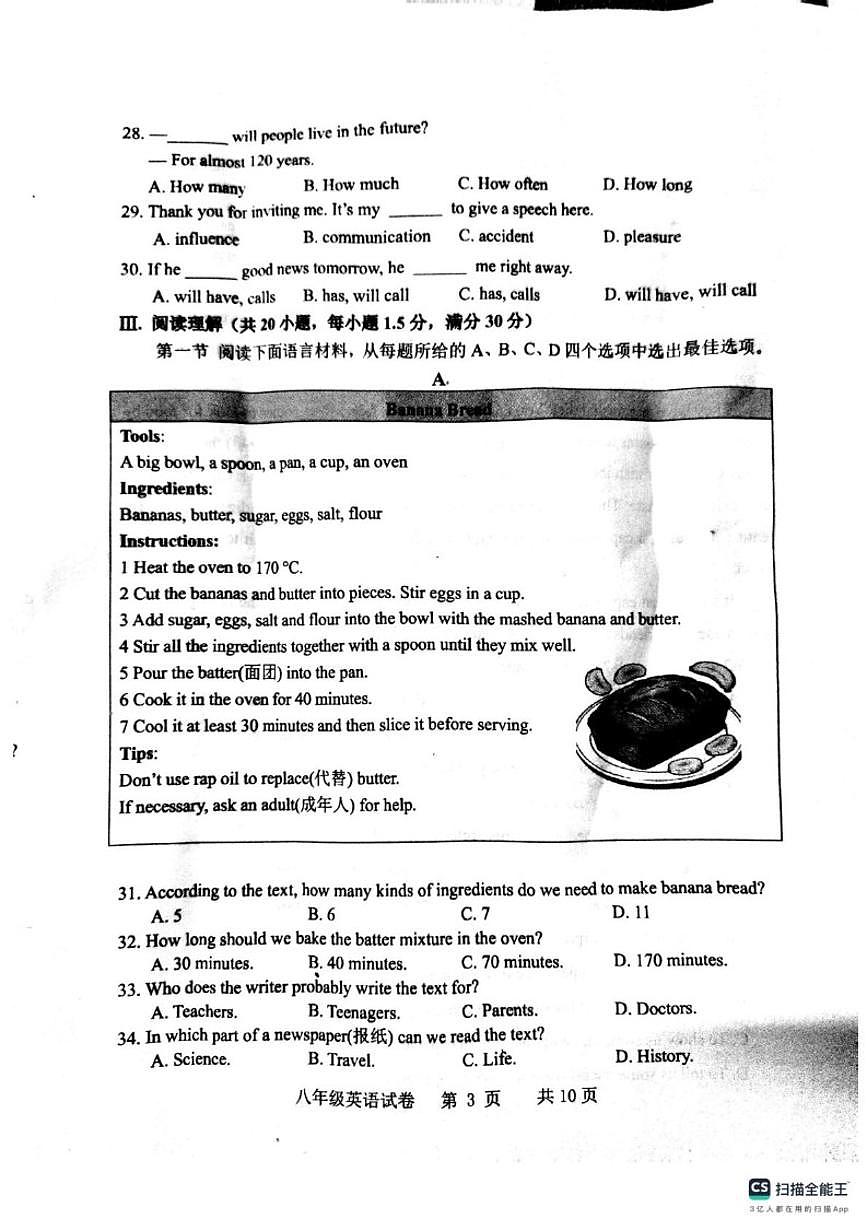 辽宁省丹东市东港市2025-2026学年上学期八年级英语期末试卷（含答案）第3页