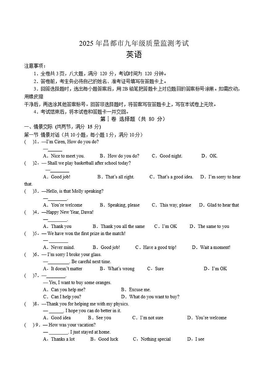 西藏自治区昌都市2026届九年级上学期期末质量监测英语试卷（含答案）第1页