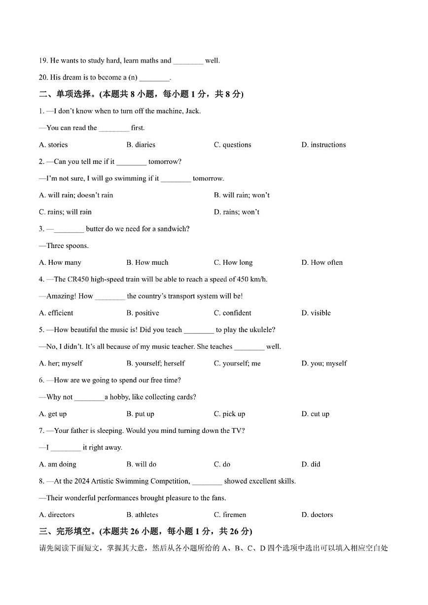 江西省宜春市丰城市第九中学2025-2026学年八年级上学期第二次段考英语试卷（A）第3页