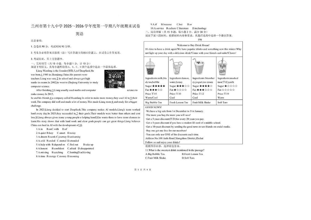 甘肃省兰州市第十九中学2025-2026学年八年级上学期期末考试英语试卷（含答案）第1页