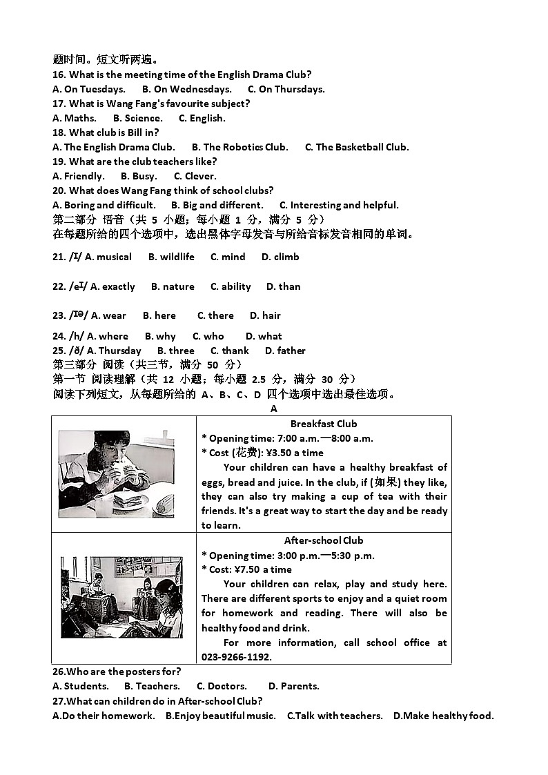 2025~2026学年济南市槐荫区七年级英语第一学期期末考试试题以及答案第2页