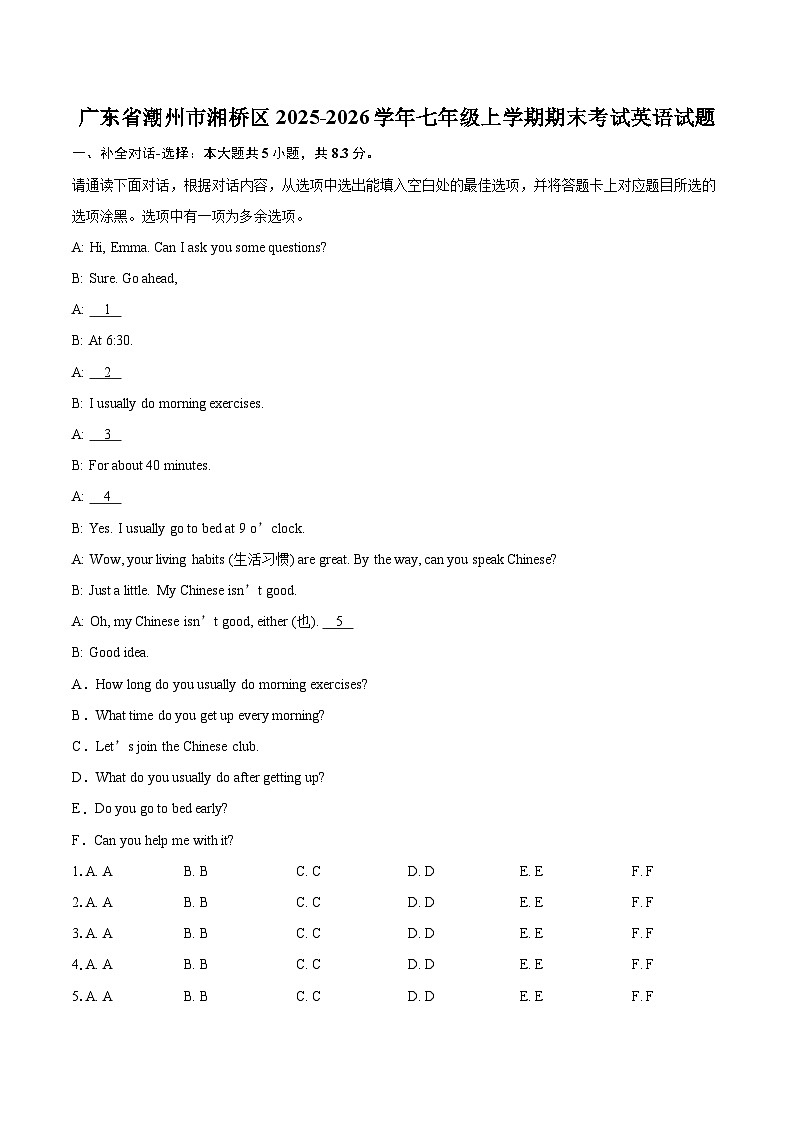 广东省潮州市湘桥区2025-2026学年七年级上学期期末考试英语试题-自定义类型第1页