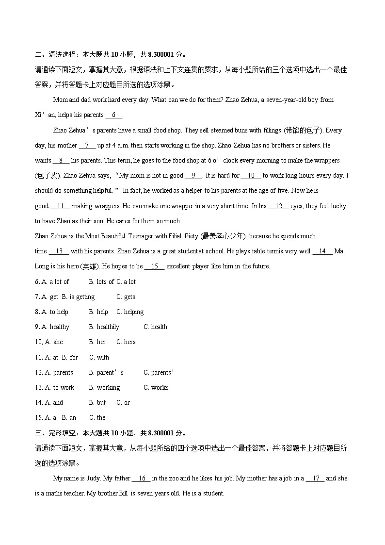 广东省潮州市湘桥区2025-2026学年七年级上学期期末考试英语试题-自定义类型第2页