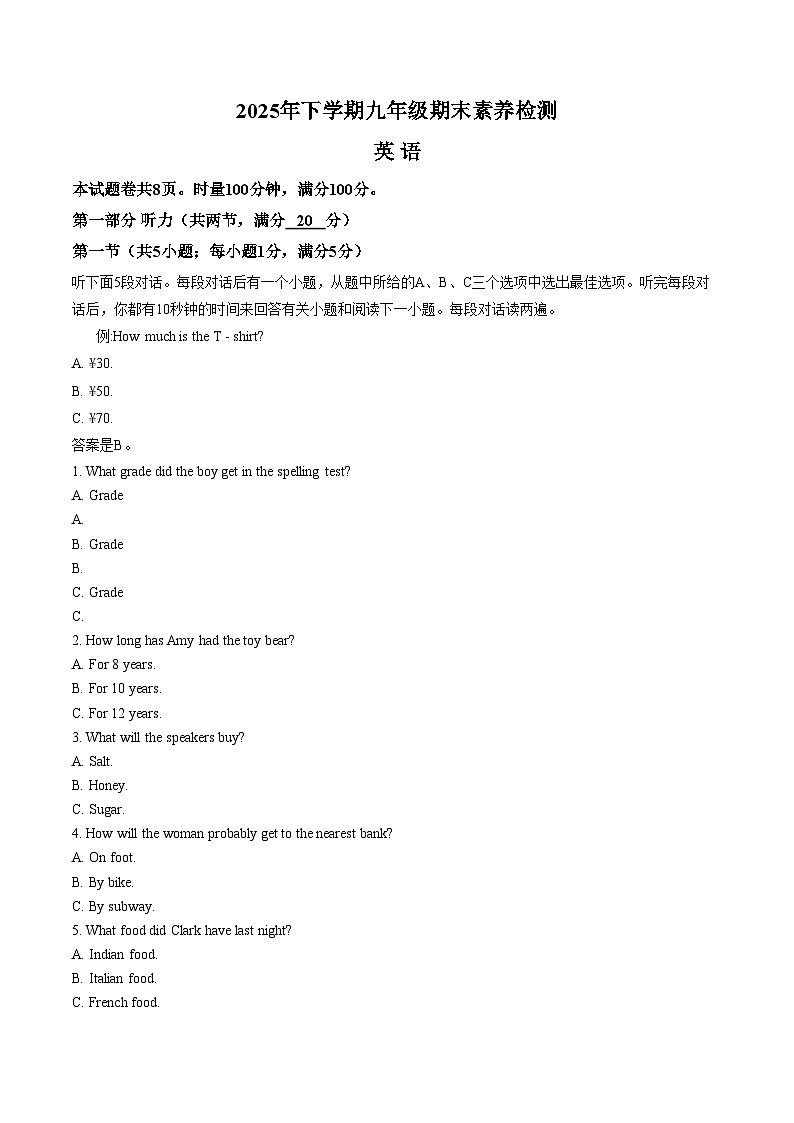 湖南省娄底市2025_2026学年九年级上学期1月期末英语试题（文字版，含答案）第1页