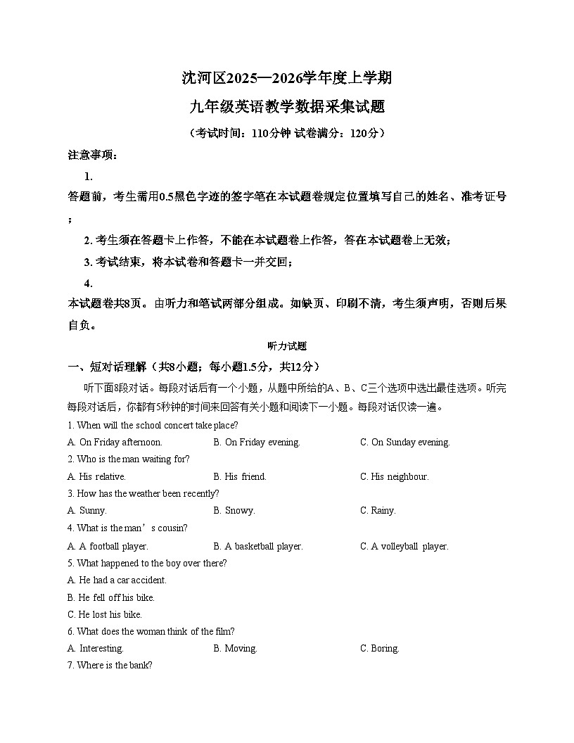 辽宁省沈阳市沈河区2025_2026学年上学期九年级英语期末试卷（文字版，含答案）第1页