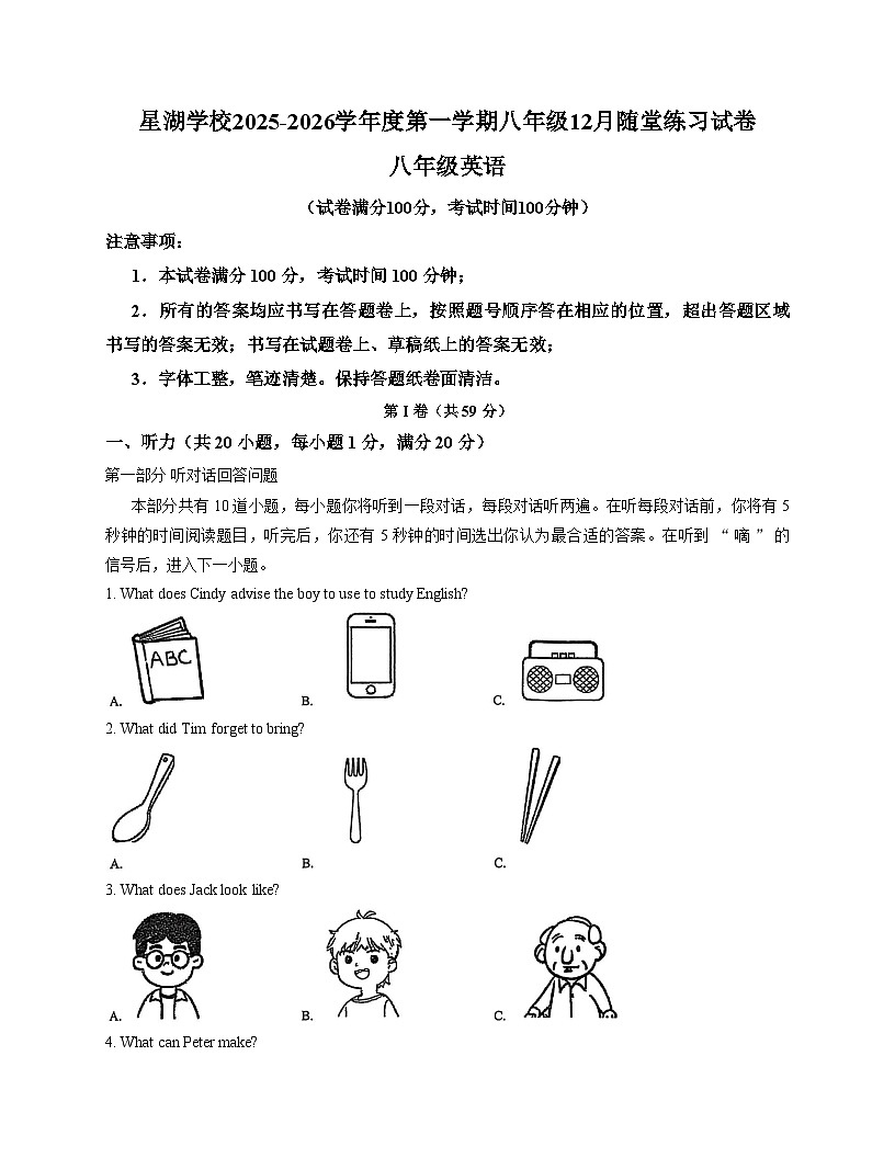 江苏省苏州工业园区星湖学校2025_2026学年八年级上学期12月随堂练习英语卷（文字版，含答案）第1页