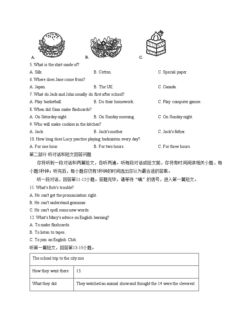 江苏省苏州工业园区星湖学校2025_2026学年八年级上学期12月随堂练习英语卷（文字版，含答案）第2页