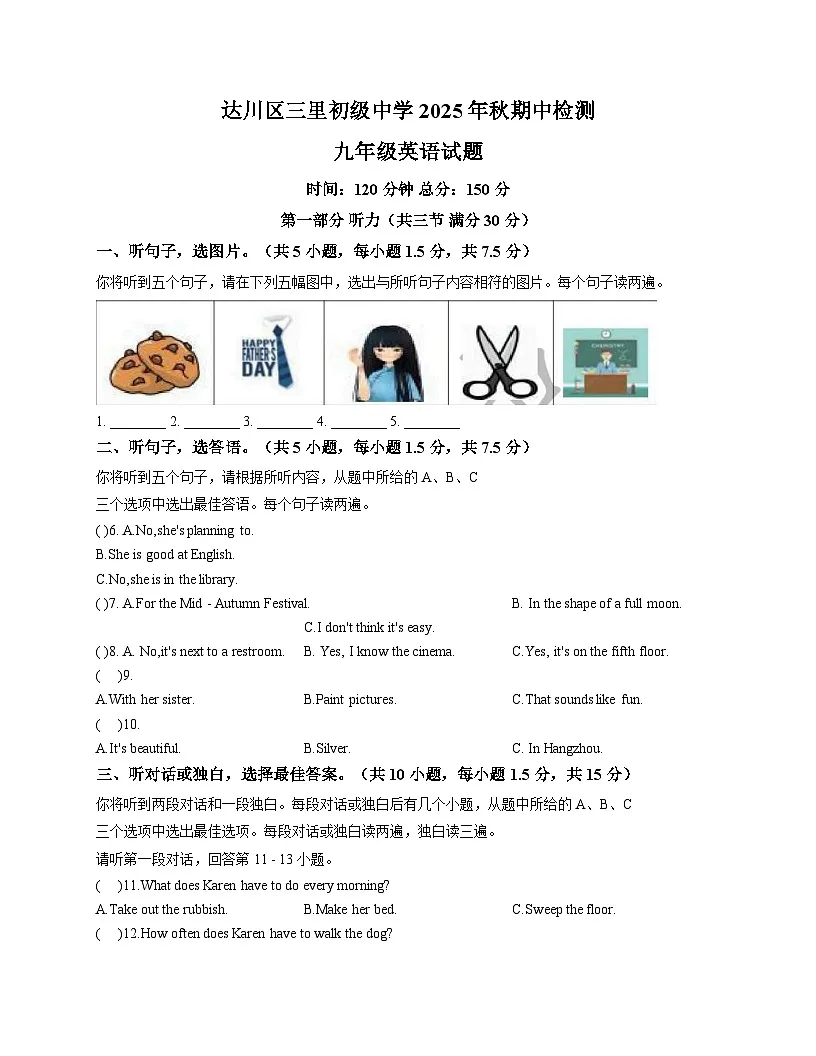 四川省达州市达川区三里初级中学2025_2026学年九年级上学期12月期中英语试题（文字版，含答案）第1页