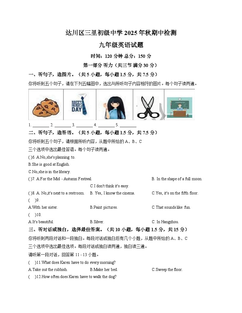 四川省达州市达川区三里初级中学2025_2026学年九年级上学期12月期中英语试题（文字版，含答案）第1页