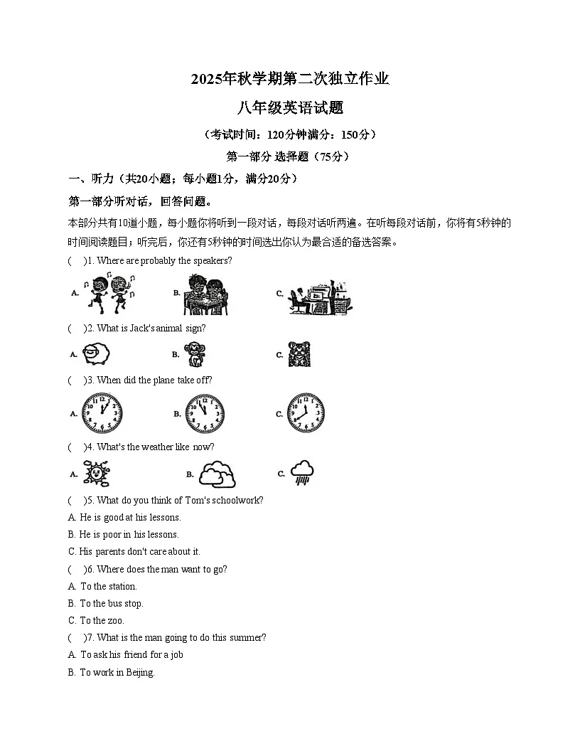 北京市第十三中学2025_2026学年上学期八年级第二次月考英语试卷（文字版，含答案）第1页