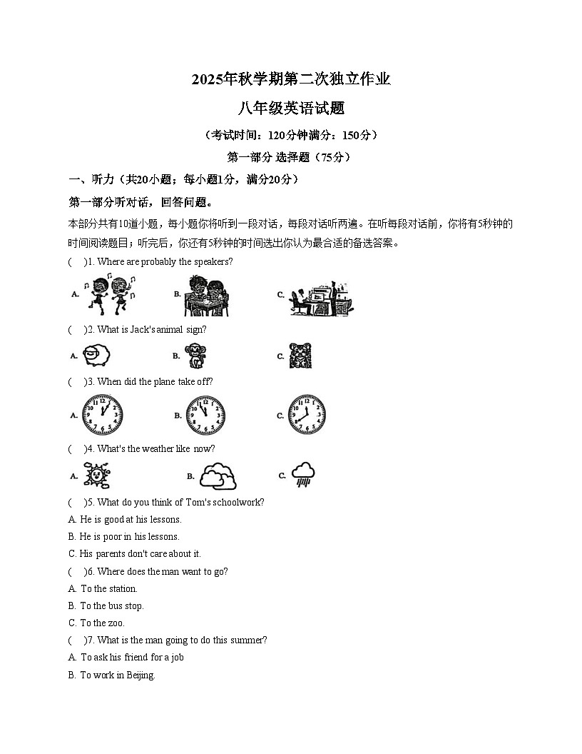北京市第十三中学2025_2026学年上学期八年级第二次月考英语试卷（文字版，含答案）第1页