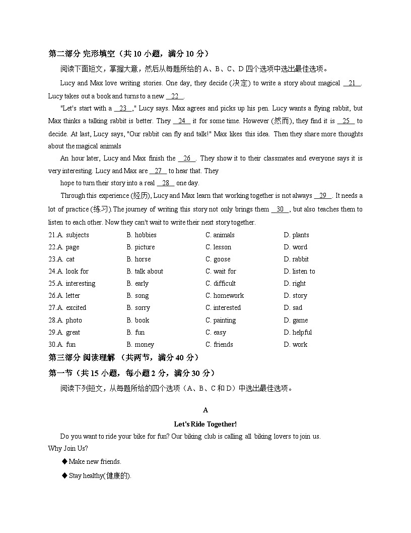 浙江省杭州市杭十五教育集团2025_2026学年上学期七年级英语12月月考试题（文字版，含答案）第3页