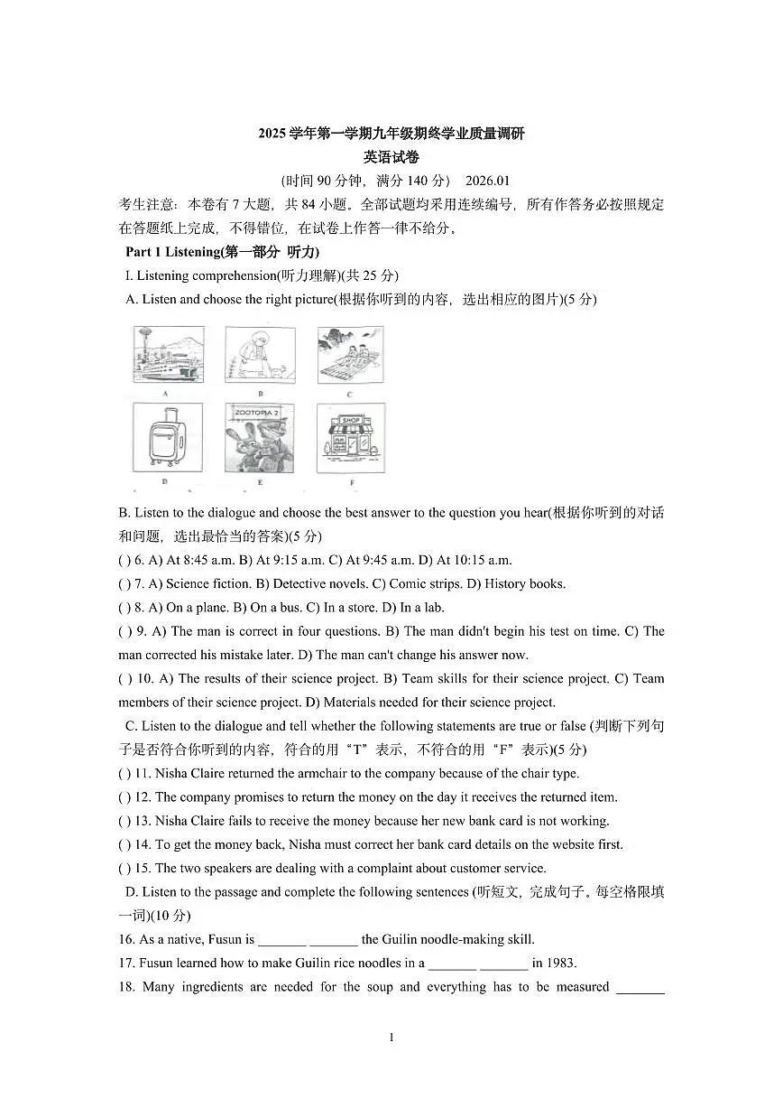 上海市青浦区2026年上学期初三一模 英语试题+答案解析（无听力原文）第1页