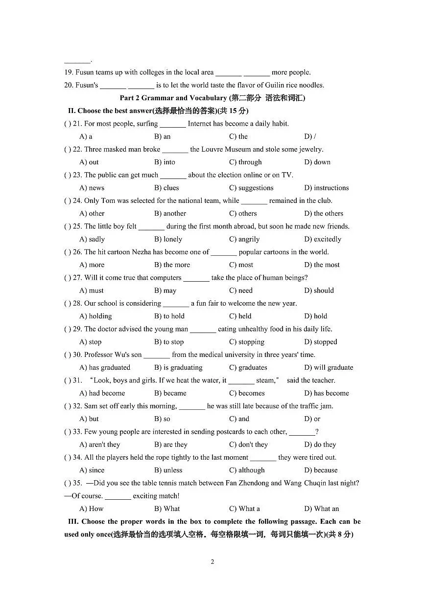 上海市青浦区2026年上学期初三一模 英语试题+答案解析（无听力原文）第2页