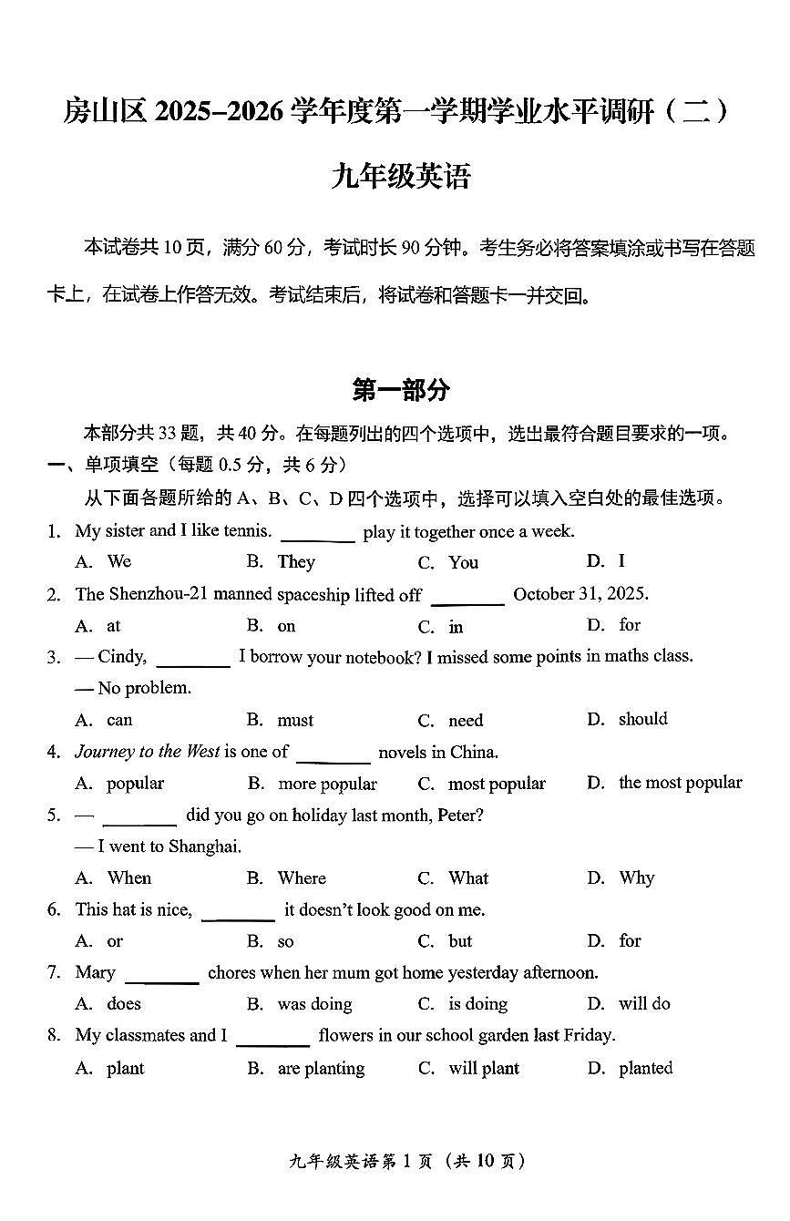 2026北京房山初三（上）期末英语试卷第1页