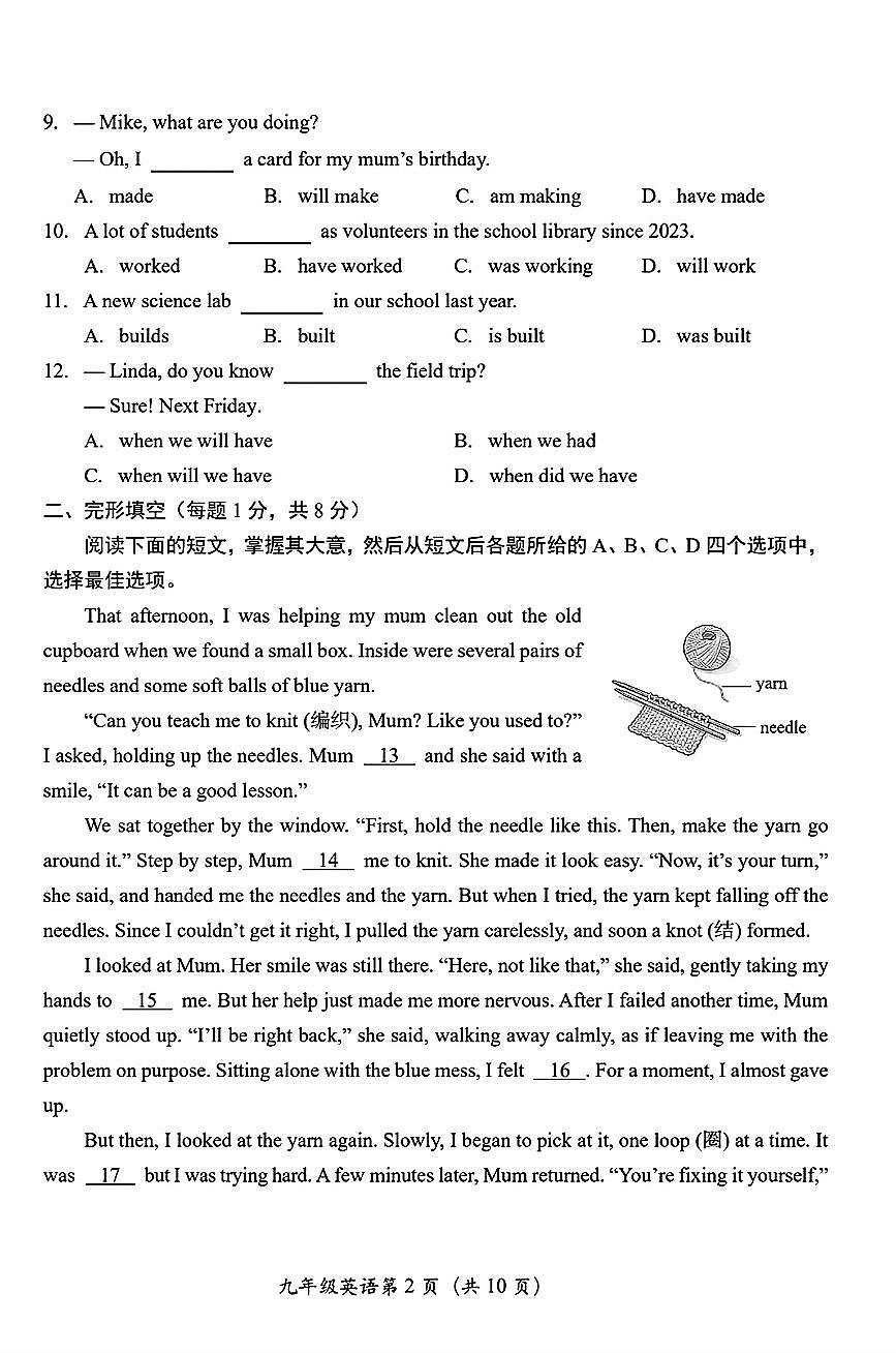 2026北京房山初三（上）期末英语试卷第2页