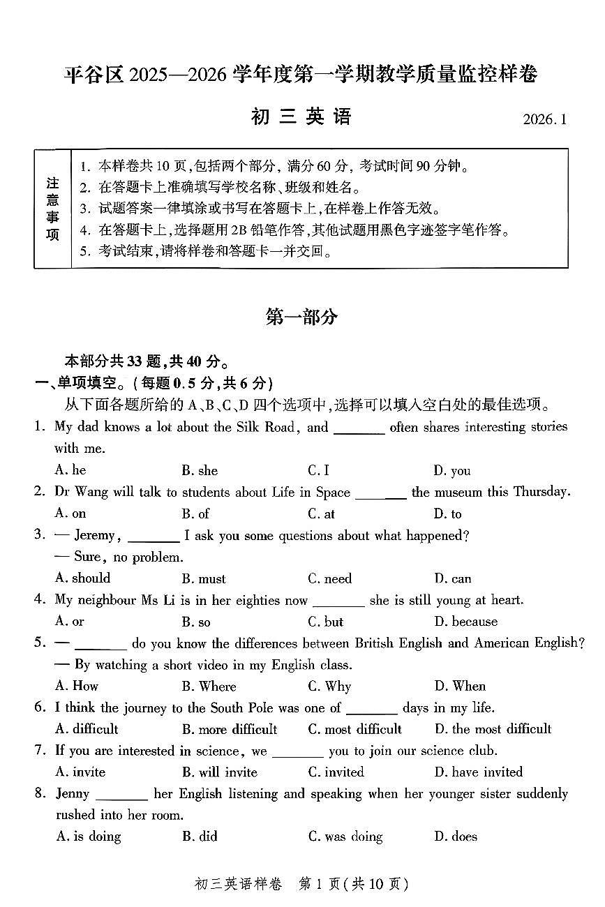 2026北京平谷初三（上）期末英语试卷第1页
