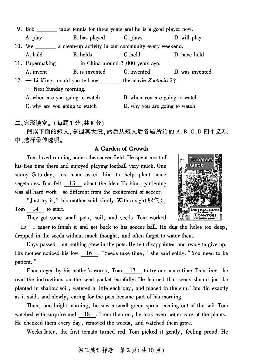 2026北京平谷初三（上）期末英语试卷第2页