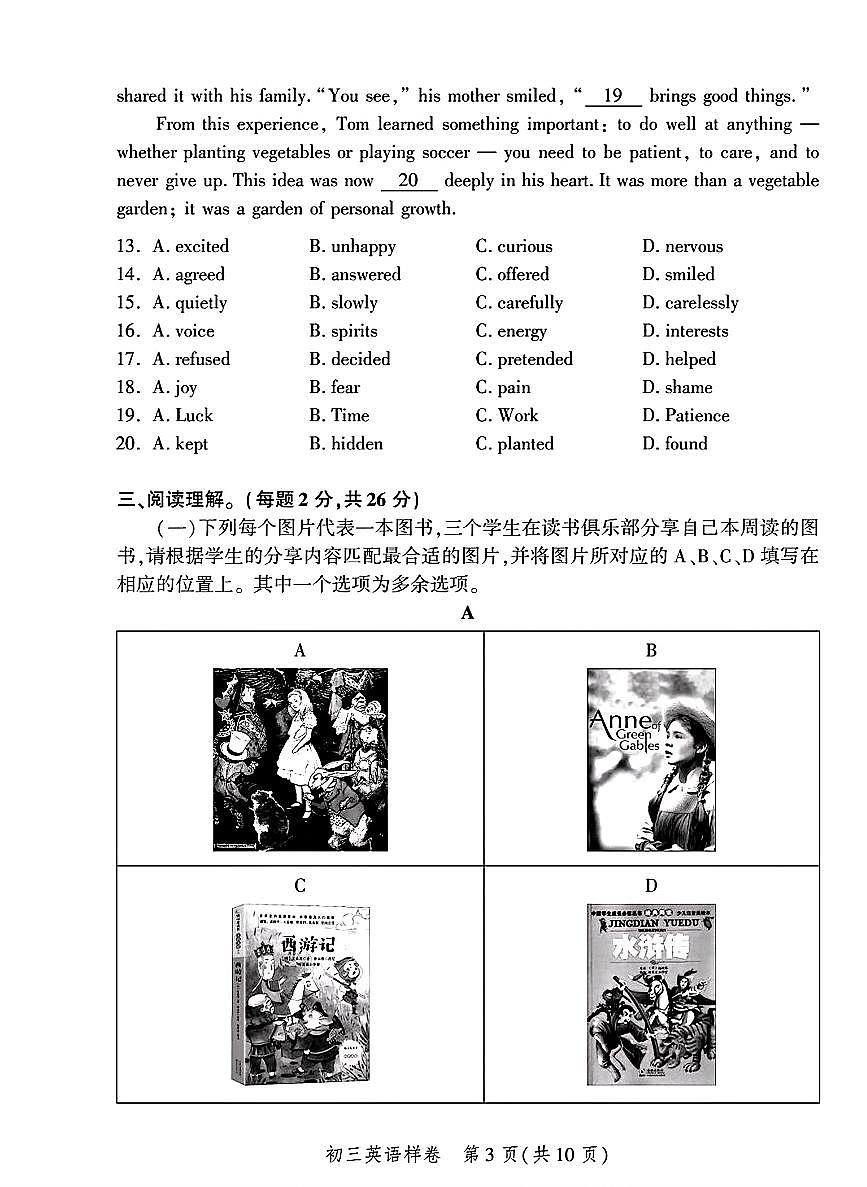 2026北京平谷初三（上）期末英语试卷第3页