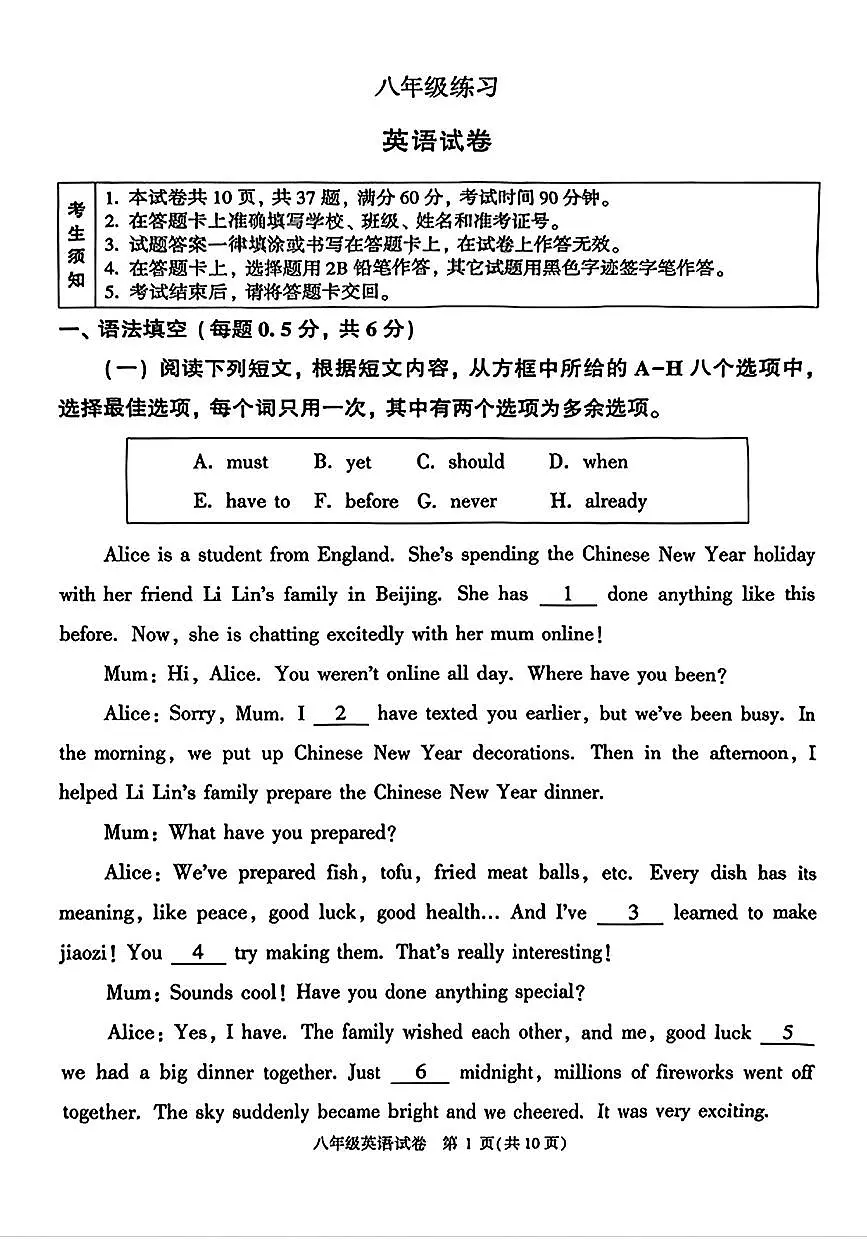 2026北京顺义初二（上）期末英语试卷第1页