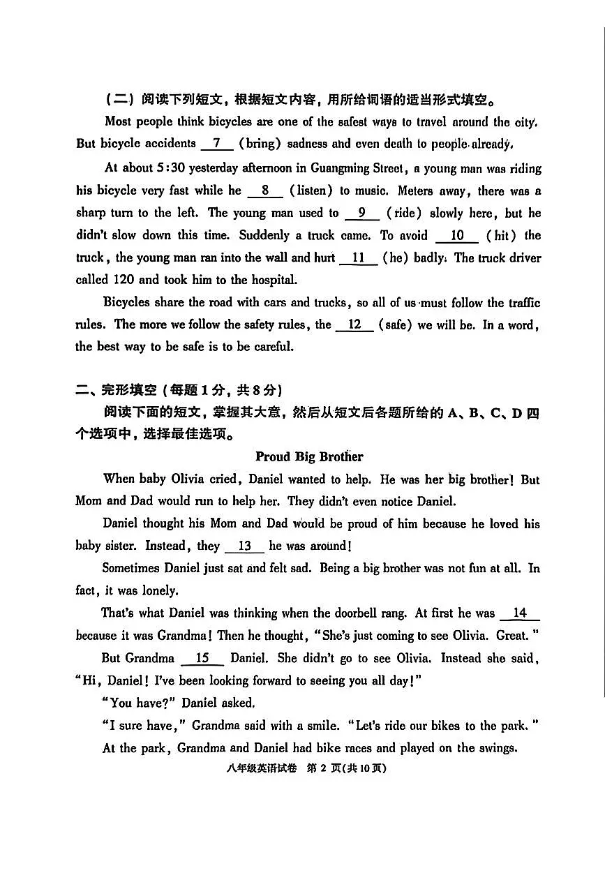 2026北京顺义初二（上）期末英语试卷第2页