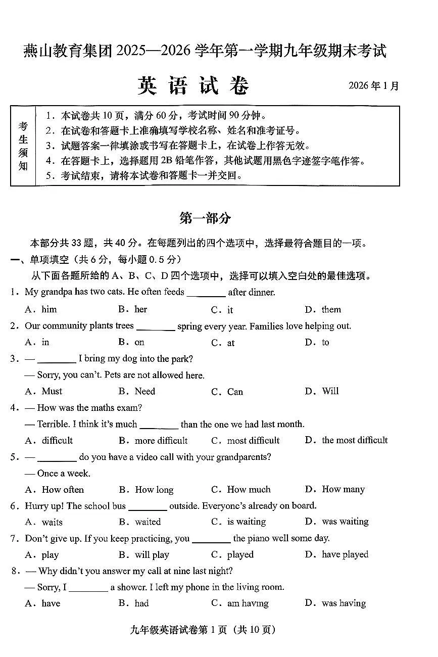 2026北京燕山初三（上）期末英语试卷第1页