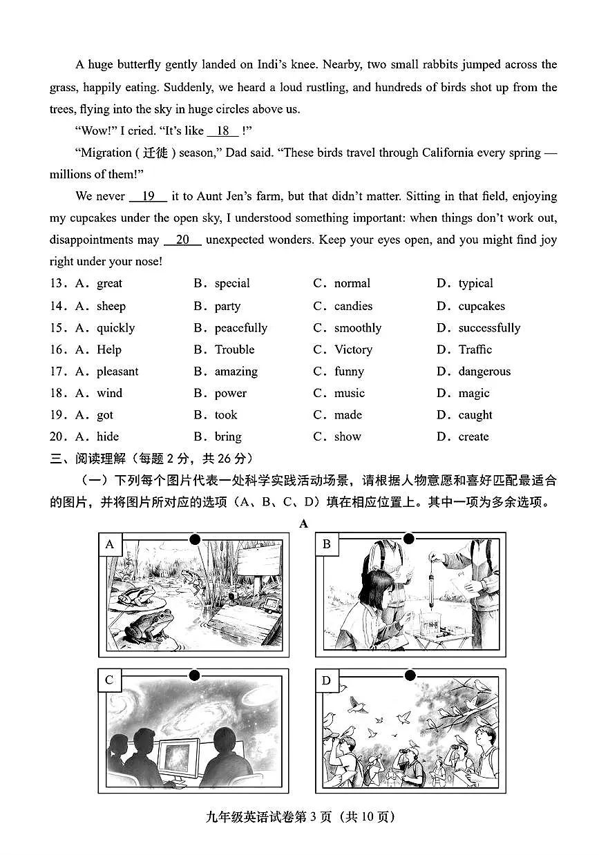 2026北京燕山初三（上）期末英语试卷第3页