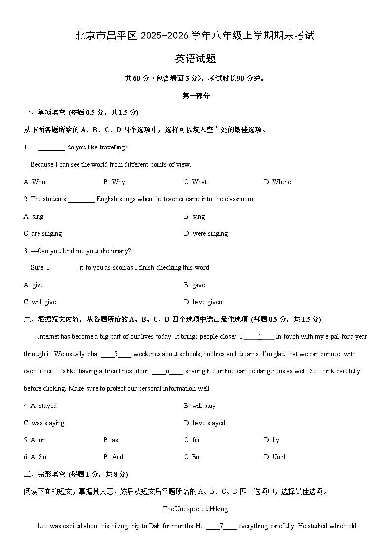 2025-2026学年北京市昌平区八年级上学期期末考试英语试卷 (学生版)第1页