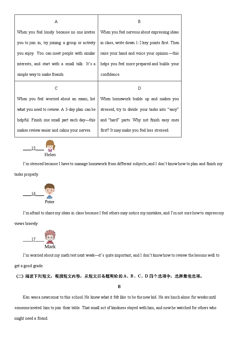 2025-2026学年北京市昌平区八年级上学期期末考试英语试卷 (学生版)第3页