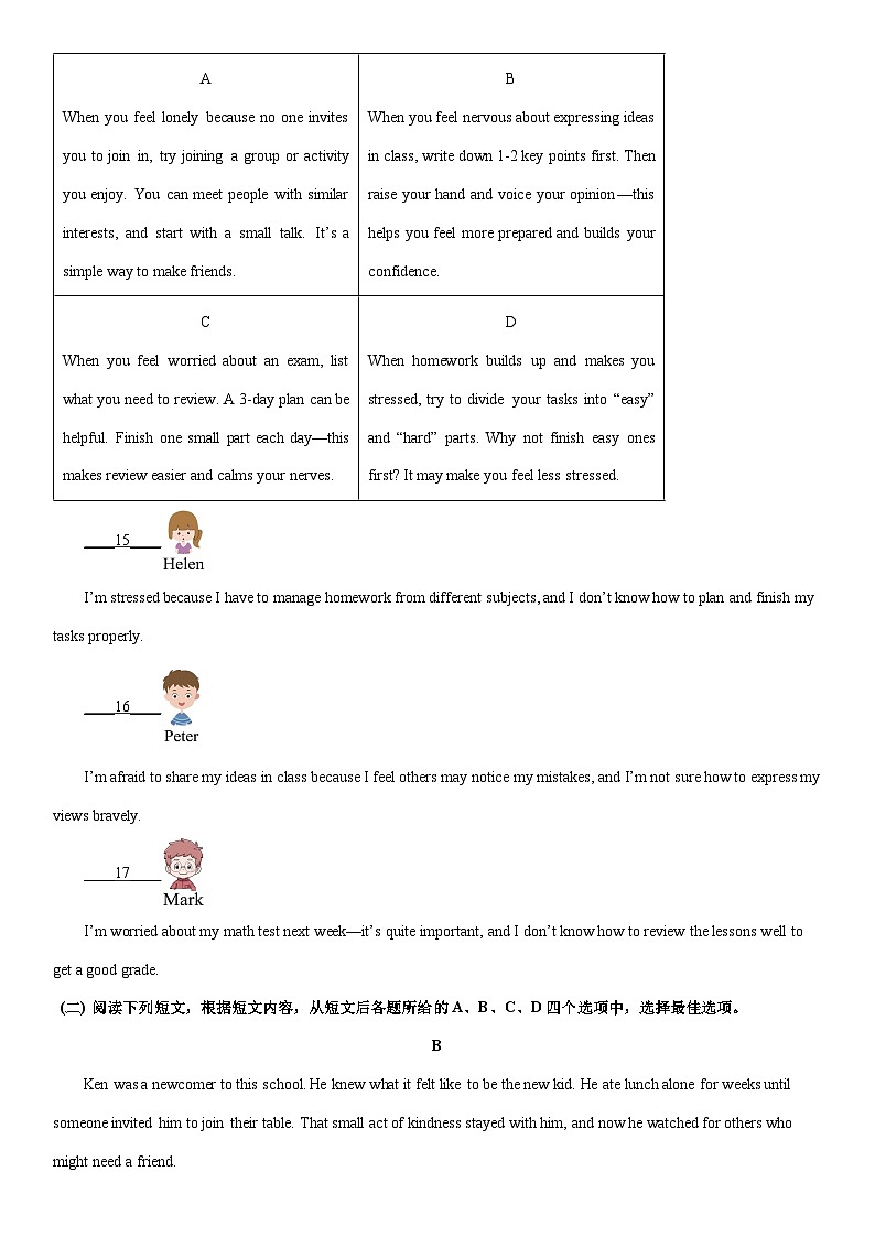 2025-2026学年北京市昌平区八年级上学期期末考试英语试卷 (学生版)第3页