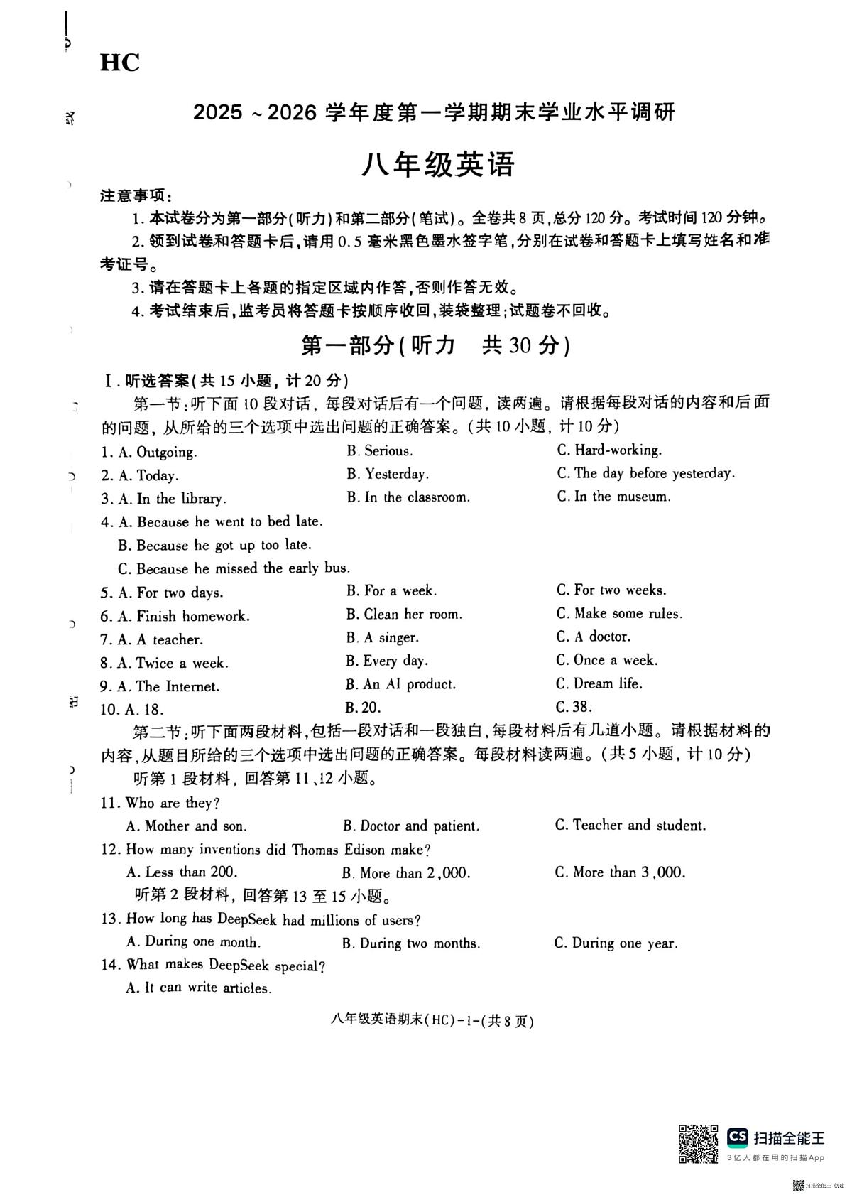 2025-2026年度陕西省韩城市期末八年级英语试题（无答案）第1页