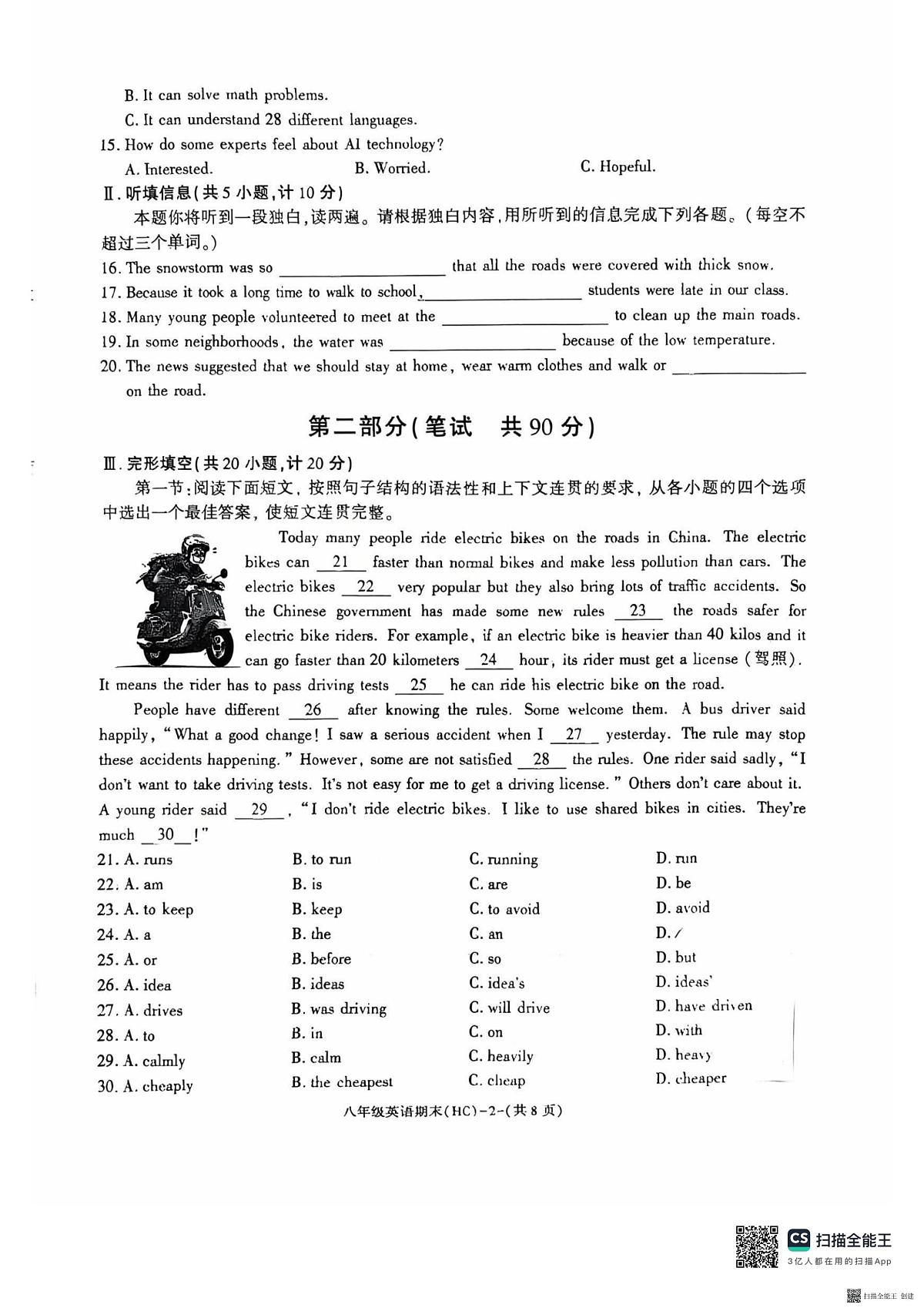2025-2026年度陕西省韩城市期末八年级英语试题（无答案）第2页