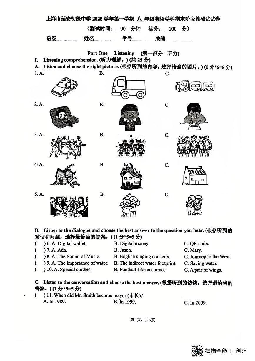 上海市延安初级中学2025学年第一学期八年级英语期末阶段性测试试卷第1页