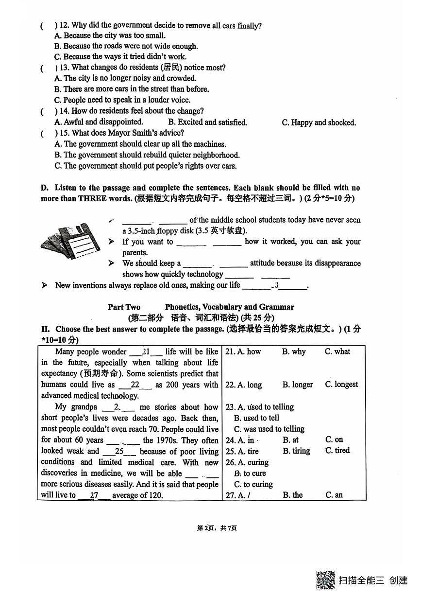 上海市延安初级中学2025学年第一学期八年级英语期末阶段性测试试卷第2页