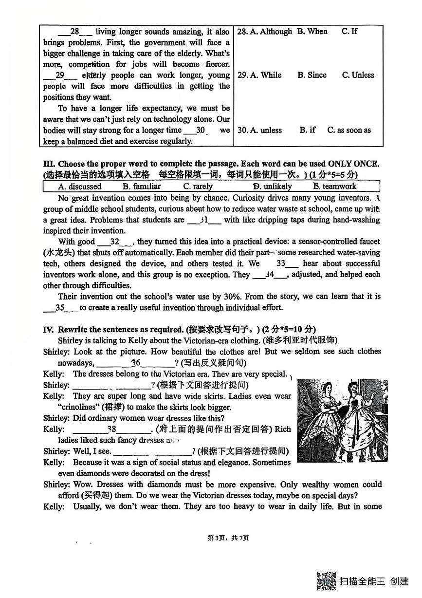 上海市延安初级中学2025学年第一学期八年级英语期末阶段性测试试卷第3页