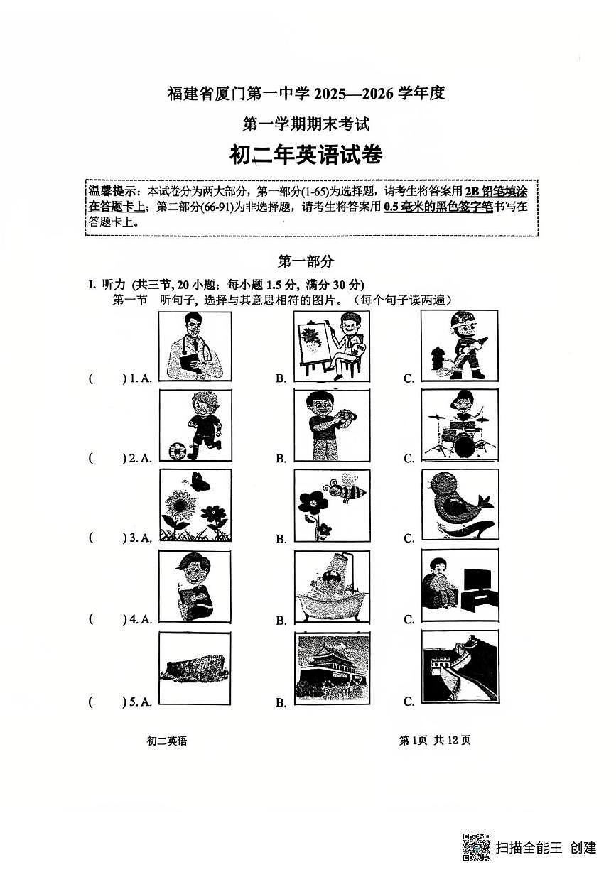 福建省厦门第一中学2025-2026学年度第一学期期末考试初二年英语试卷第1页