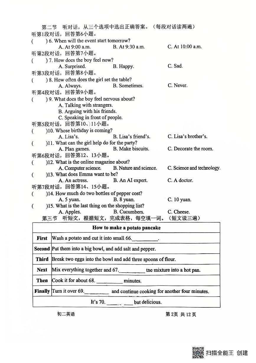 福建省厦门第一中学2025-2026学年度第一学期期末考试初二年英语试卷第2页