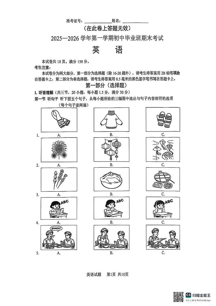 福建省厦门市2025-2026学年九年级第一学期期末考试英语试题第1页