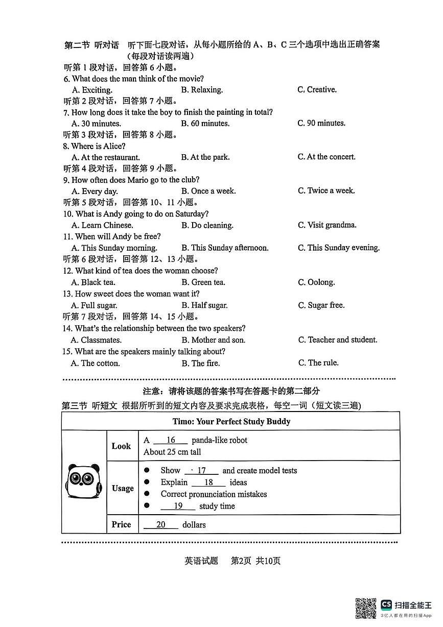 福建省厦门市2025-2026学年九年级第一学期期末考试英语试题第2页
