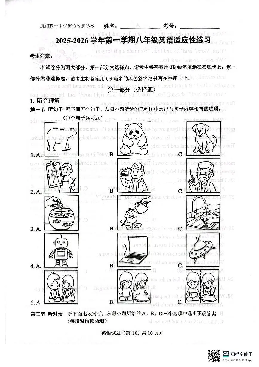 福建省厦门双十中学海沧附属学校2025-2026学年第一学期八年级英语期末适应性练习第1页