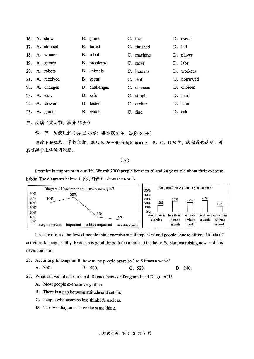 广东省广州市白云区2025-2026学年九年级上学期1月期末英语试题第3页