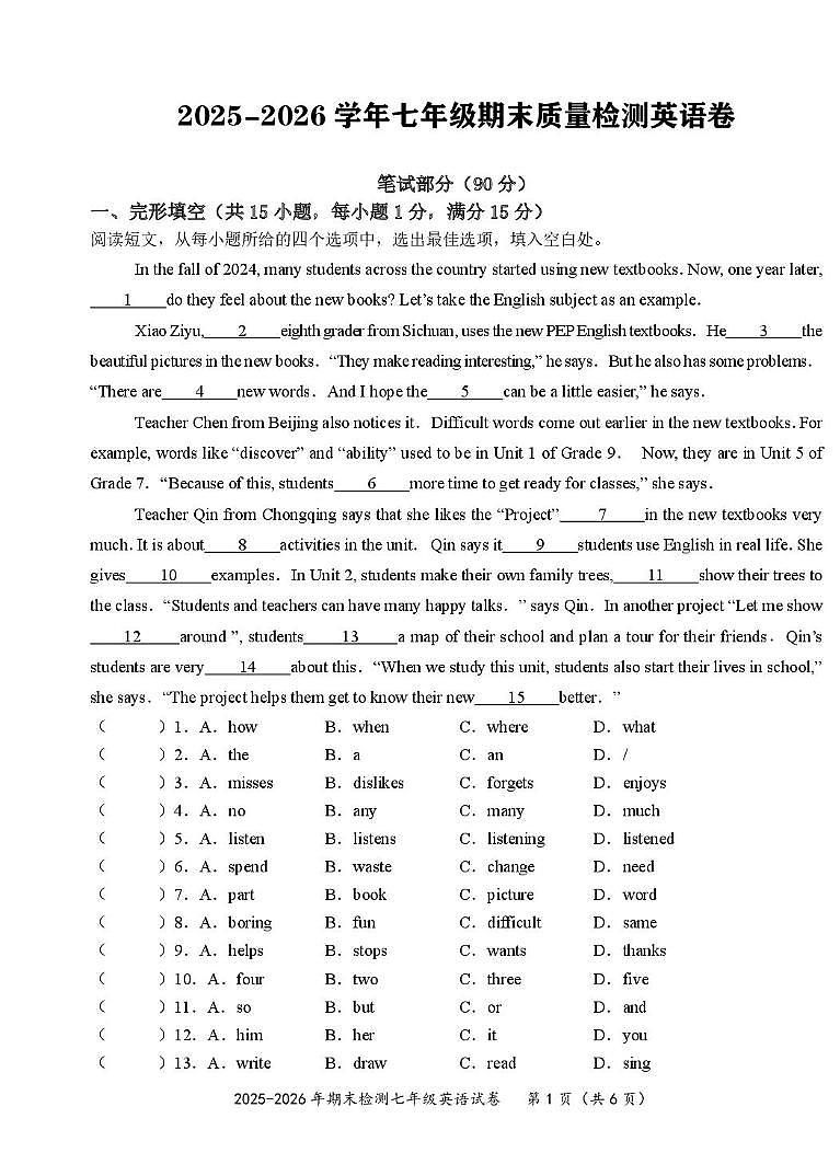 湖北省黄石市下陆区2025-2026学年七年级上学期1月期末英语试题第1页