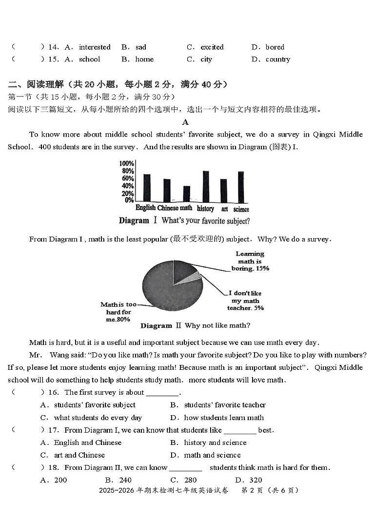 湖北省黄石市下陆区2025-2026学年七年级上学期1月期末英语试题第2页