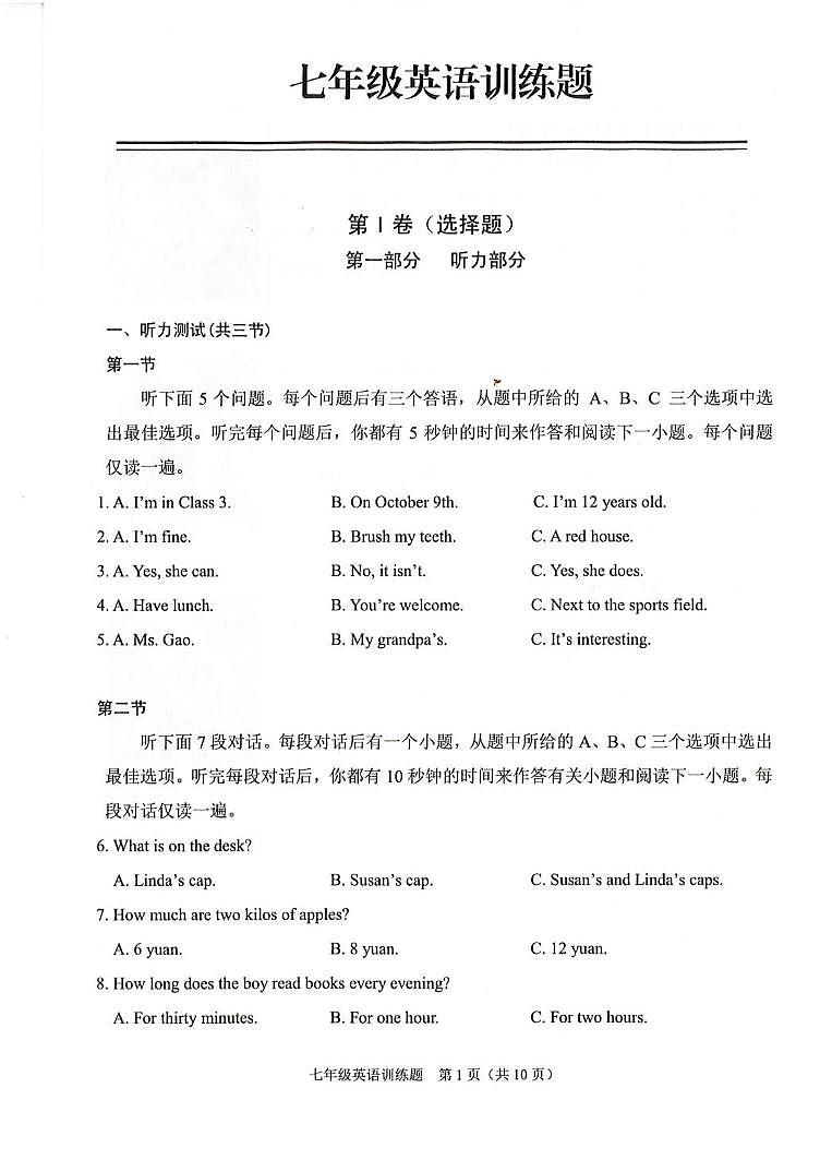 湖北省武汉市黄陂区2025-2026学年上学期期末考试七年级英语试题第1页