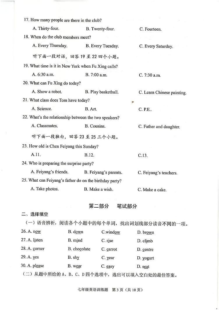 湖北省武汉市黄陂区2025-2026学年上学期期末考试七年级英语试题第3页