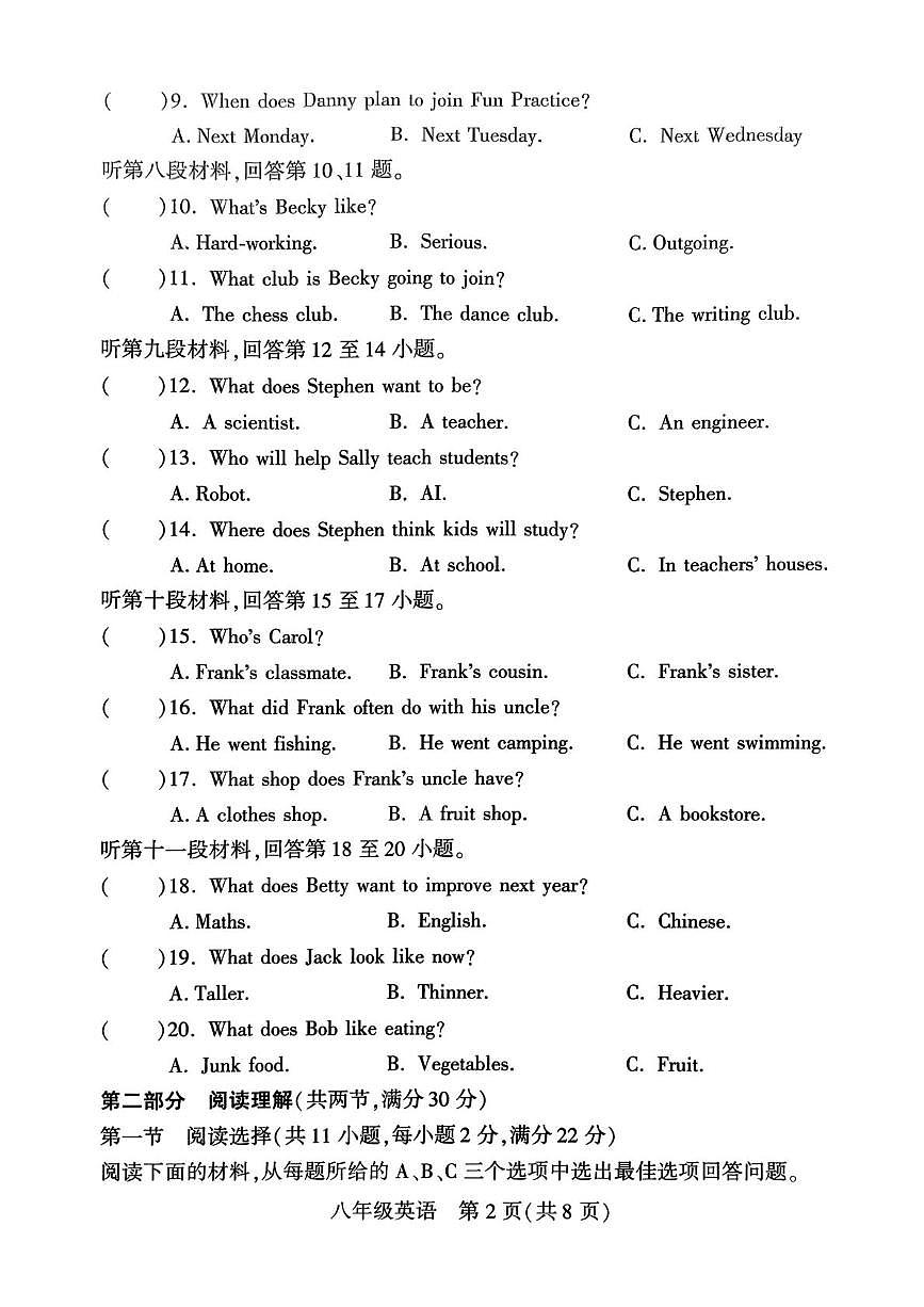 湖南省衡阳县2025-2026学年八年级上学期期末考试英语试题第2页