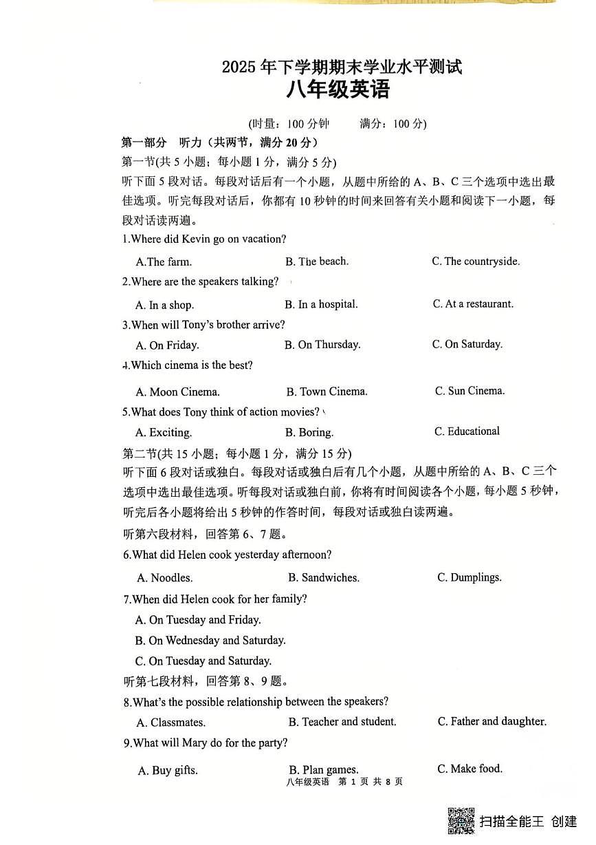 湖南省长沙市雨花区金海中学2025-2026学年上学期八年级期末考试英语试卷第1页