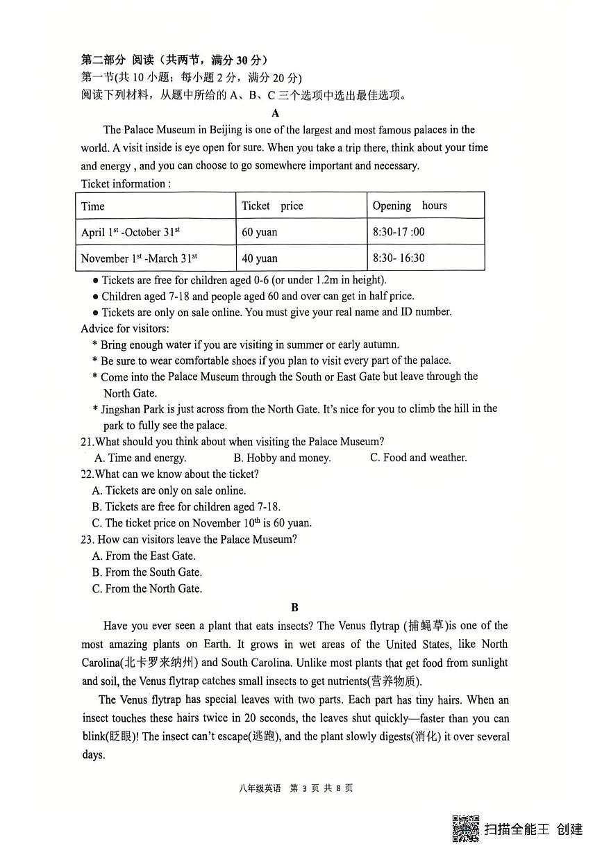 湖南省长沙市雨花区金海中学2025-2026学年上学期八年级期末考试英语试卷第3页